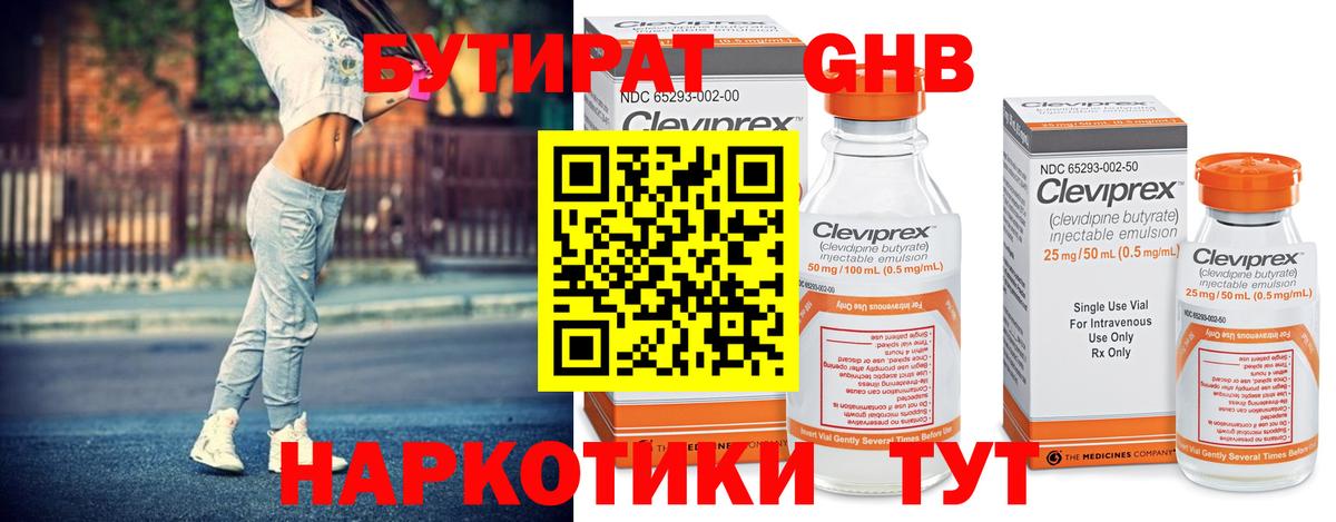 БУТИРАТ 1.4BDO Гусиноозёрск
