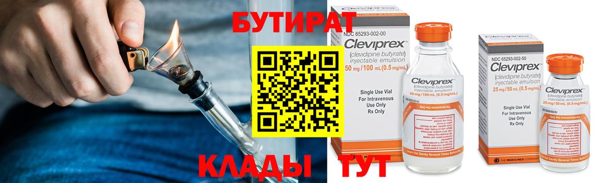 Гусиноозёрск  Бутират BDO  Вход с VPN 