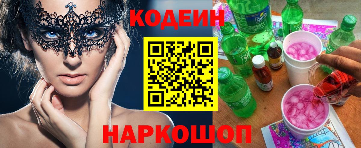 Кодеин напиток Lean (лин)  Кодеин напиток Lean (лин)  Вход с VPN  Гусиноозёрск 