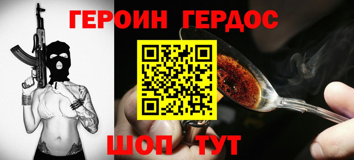 ГЕРОИН  Вход с VPN  Гусиноозёрск  ГЕРОИН белый 