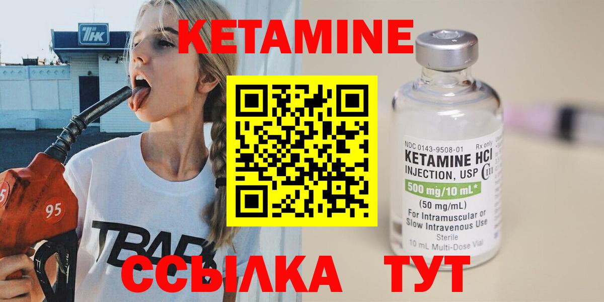 Кетамин ketamine Гусиноозёрск