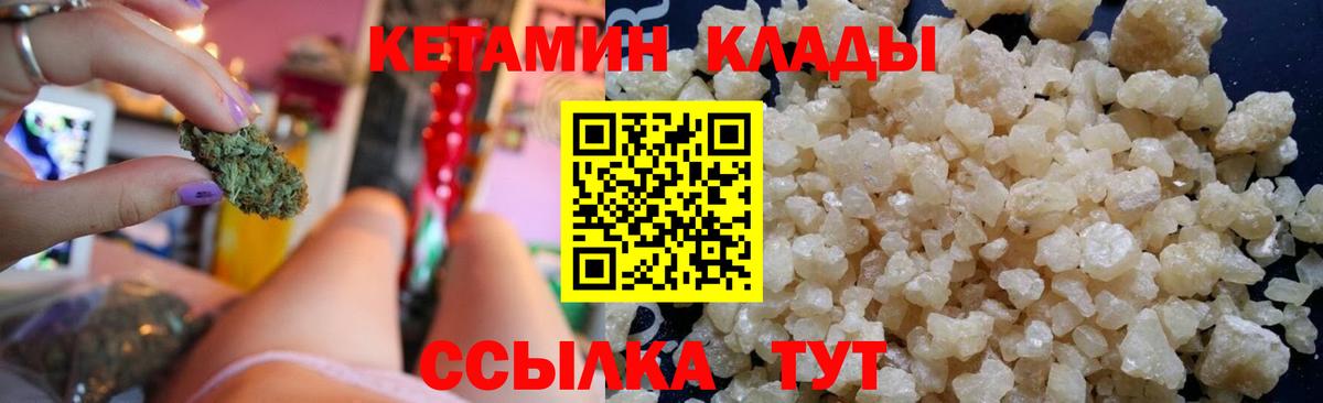 Гусиноозёрск  КЕТАМИН VHQ  Вход с VPN 