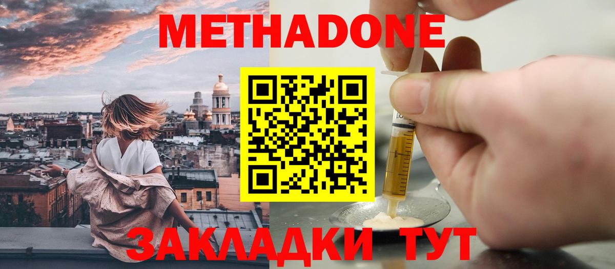 Метадон methadone  Вход с VPN  Гусиноозёрск 